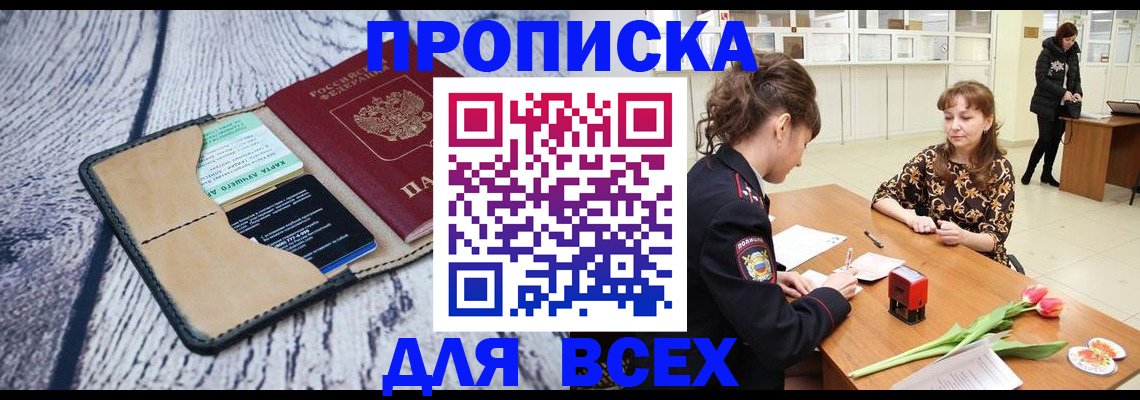 временная регистрация поиск в Острове