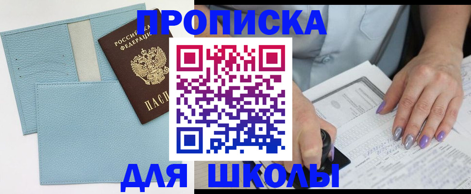 регистрация для школы в Острове