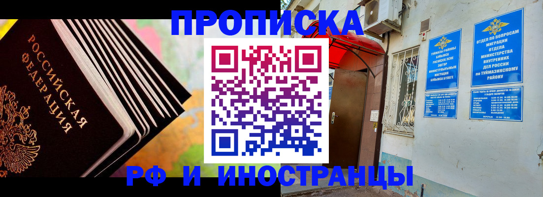 прописка штамп в Острове