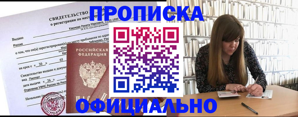 временная регистрация надежно в Острове