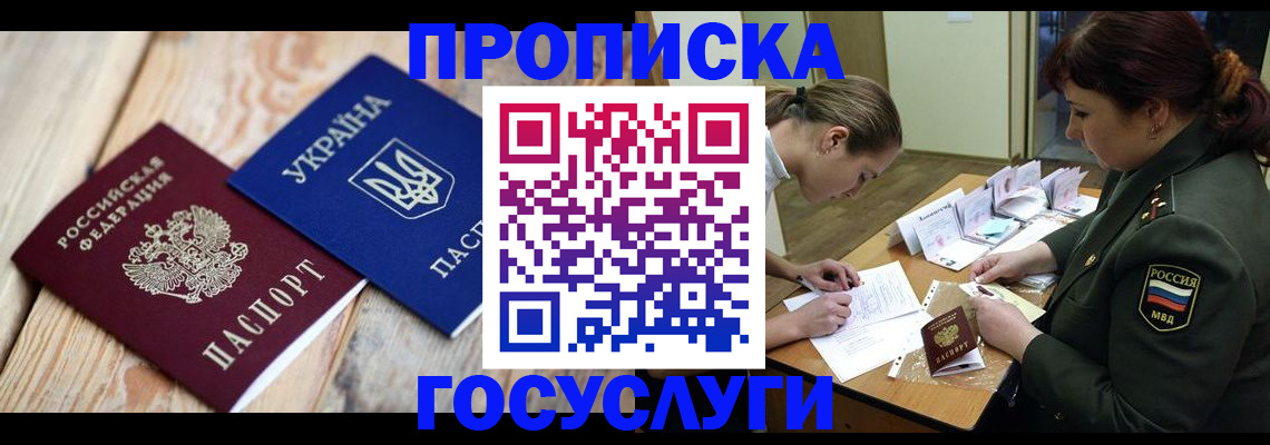 прописка штамп в Острове